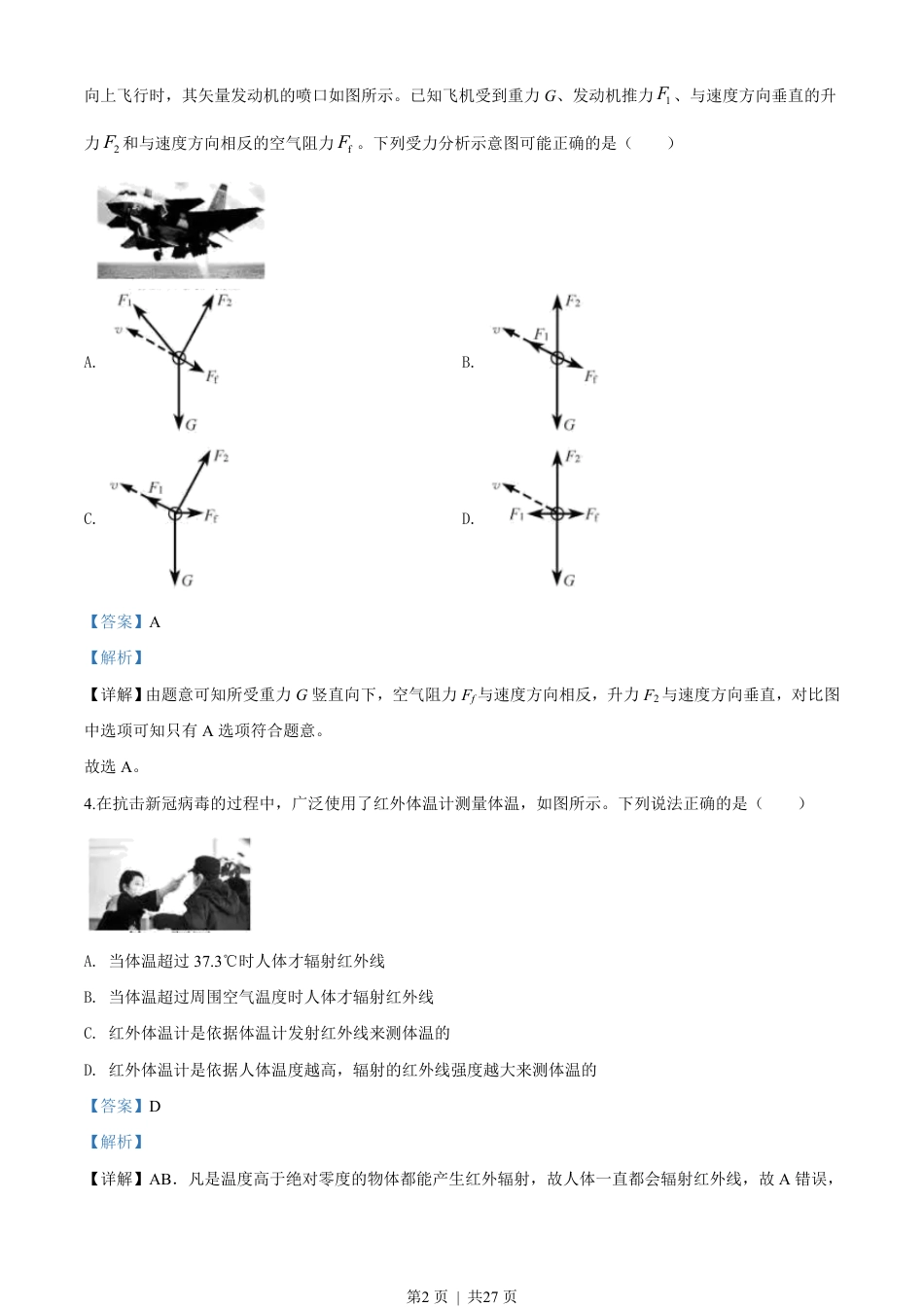 2020年高考物理试卷（浙江）（7月）（解析卷）.pdf_第2页