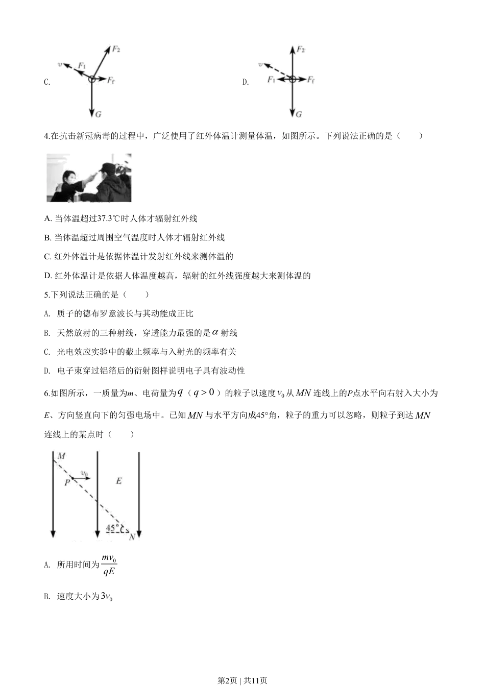 2020年高考物理试卷（浙江）（7月）（空白卷）.pdf_第2页