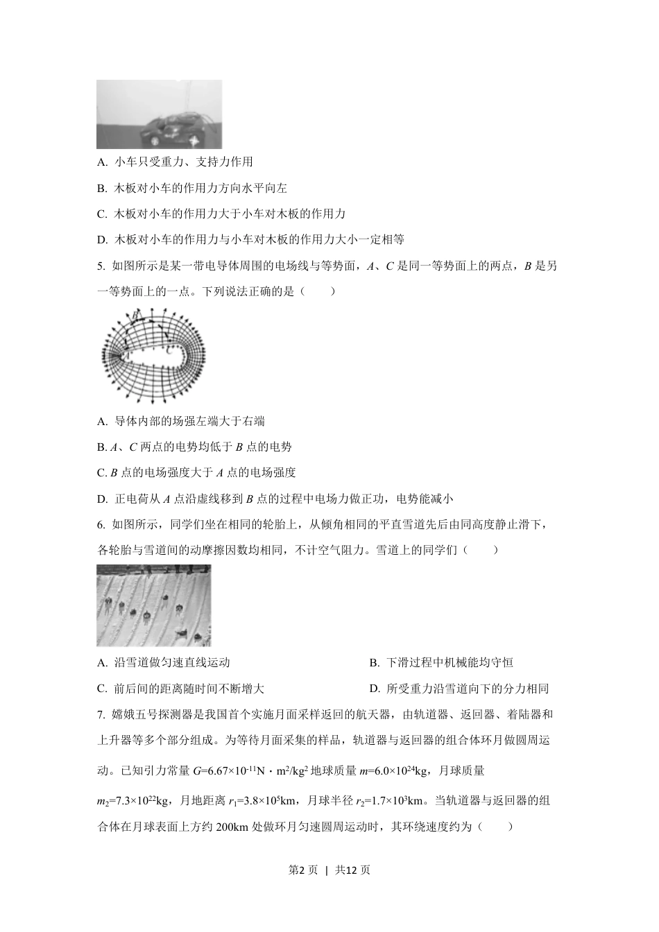 2021年高考物理试卷（浙江）（1月）（空白卷）.pdf_第2页