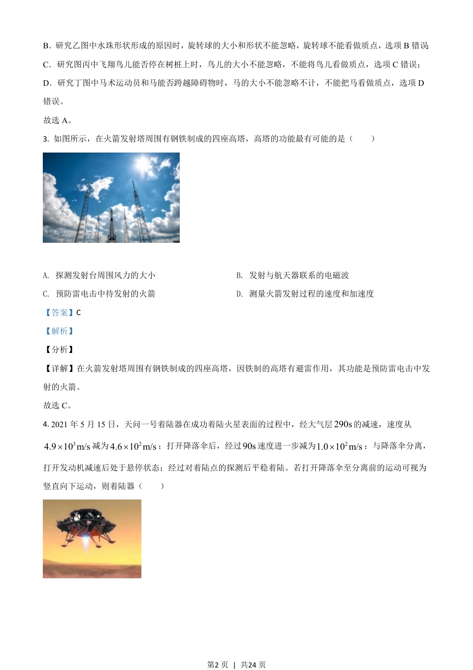 2021年高考物理试卷（浙江）（6月）（解析卷）.pdf_第2页