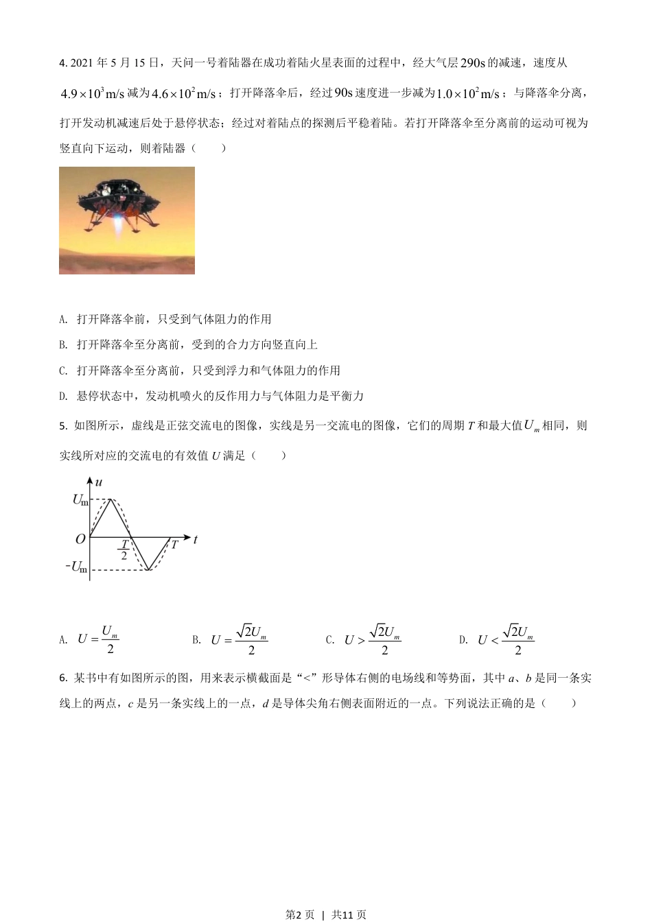 2021年高考物理试卷（浙江）（6月）（空白卷）.pdf_第2页