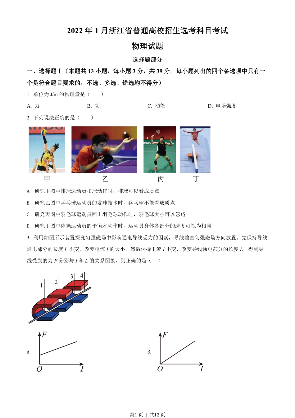 2022年高考物理试卷（浙江）（1月）（空白卷）.pdf_第1页