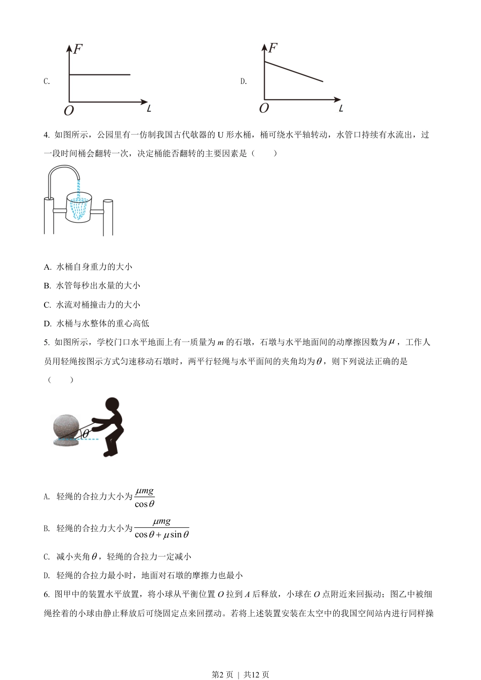 2022年高考物理试卷（浙江）（1月）（空白卷）.pdf_第2页