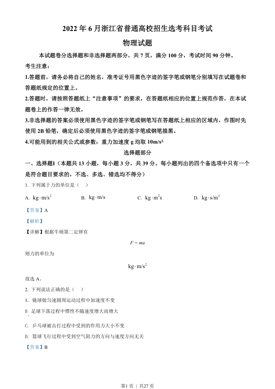 2022年高考物理试卷（浙江）（6月）（解析卷）.pdf_第1页