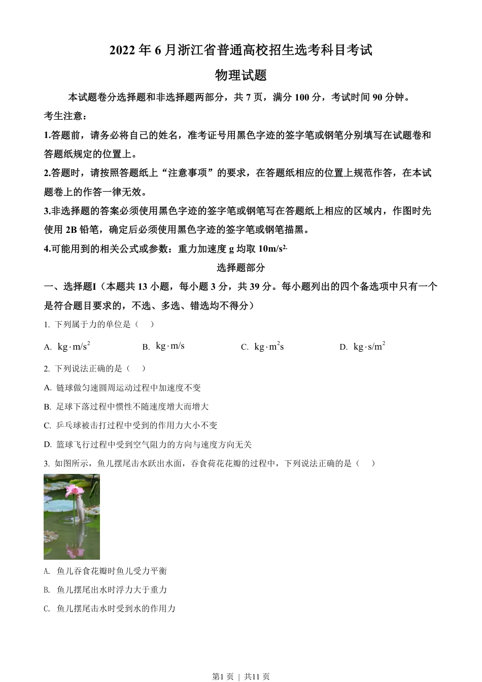 2022年高考物理试卷（浙江）（6月）（空白卷）.pdf_第1页