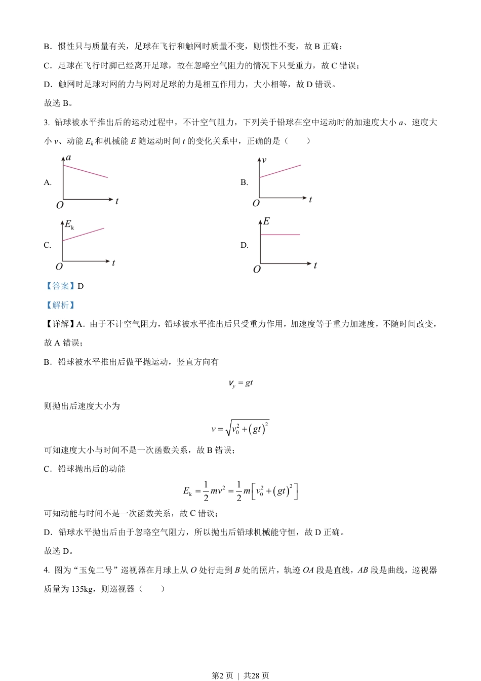 2023年高考物理试卷（浙江）（6月）（解析卷）.pdf_第2页