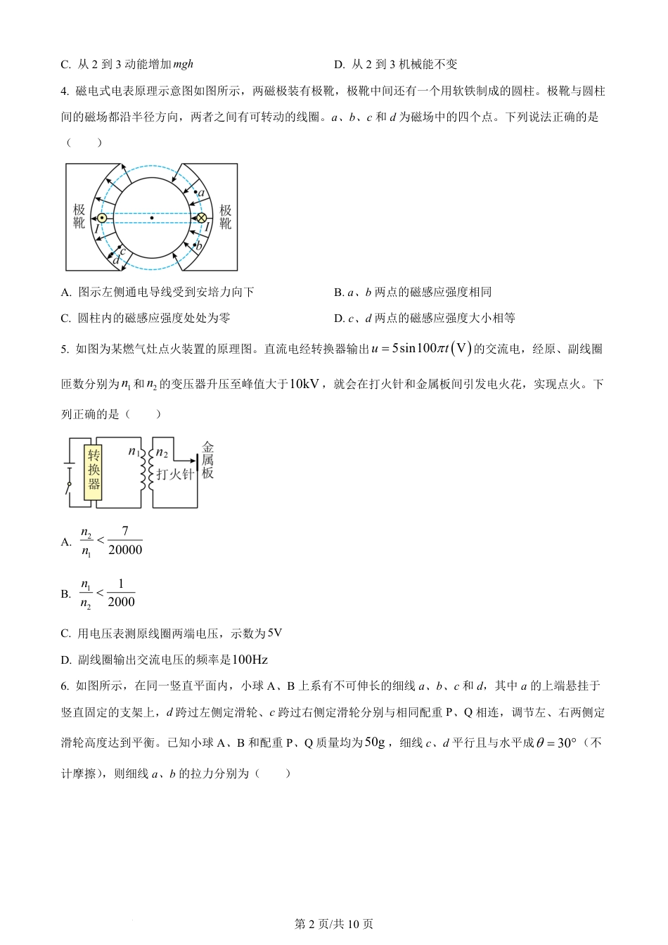 2024年高考物理试卷（浙江）（1月）（空白卷）.pdf_第2页