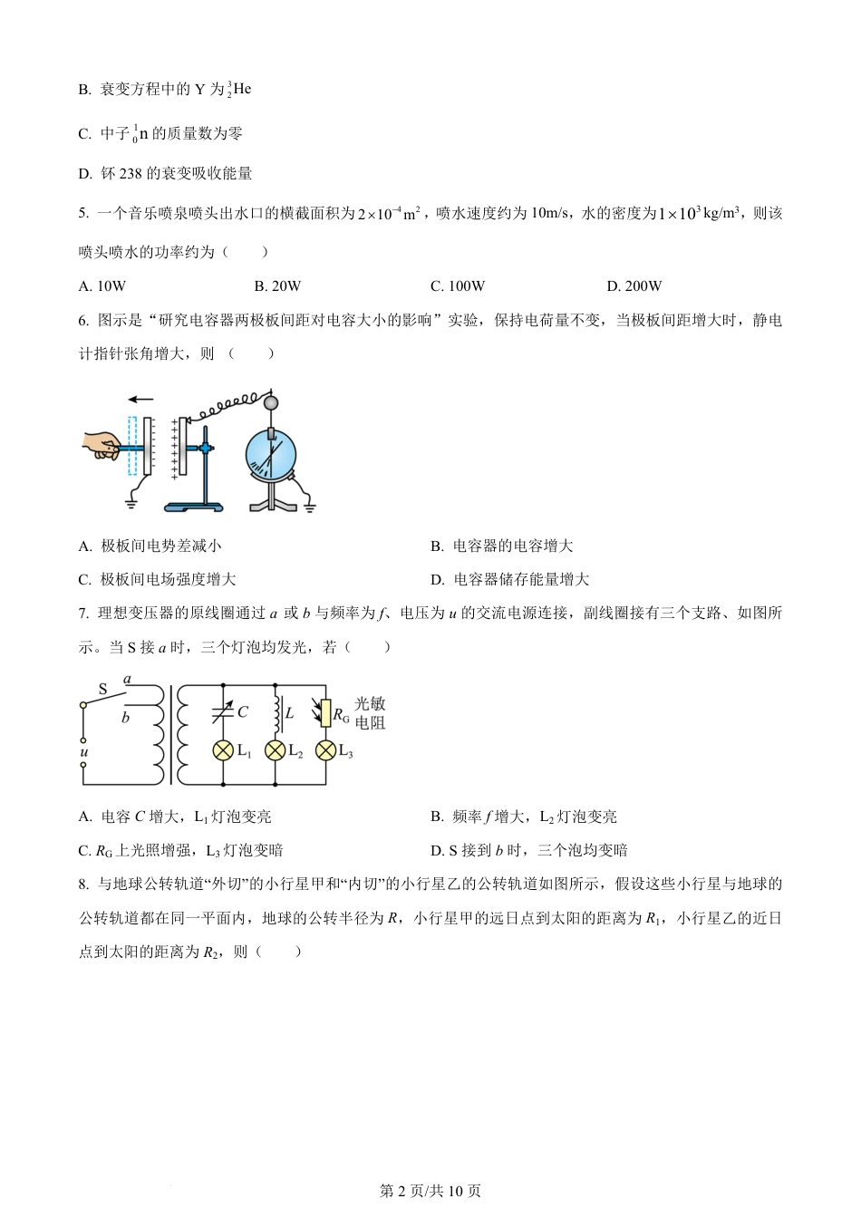 2024年高考物理试卷（浙江）（6月）（空白卷）.pdf_第2页