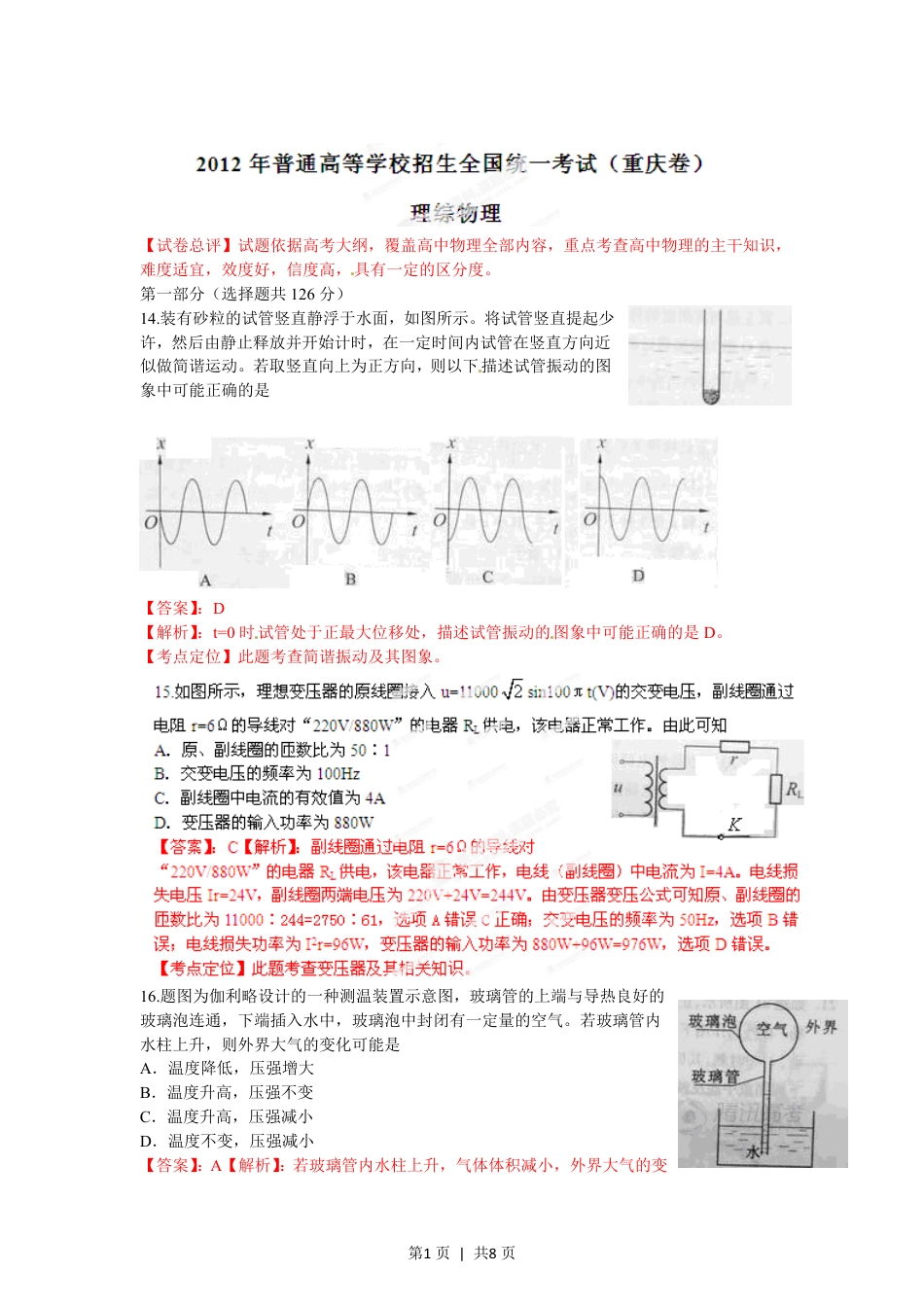 2012年高考物理试卷（重庆）（解析卷）.pdf_第1页