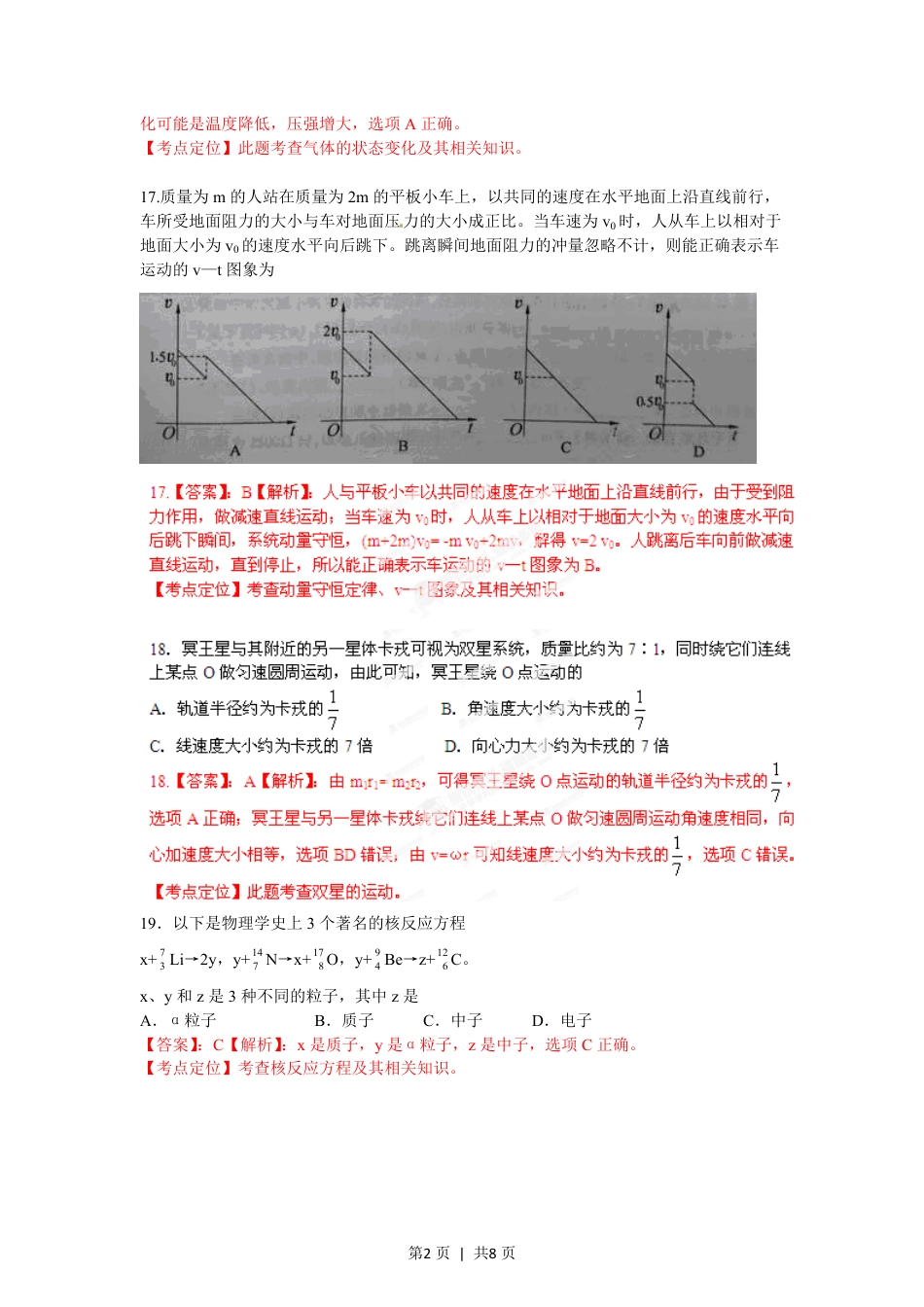 2012年高考物理试卷（重庆）（解析卷）.pdf_第2页