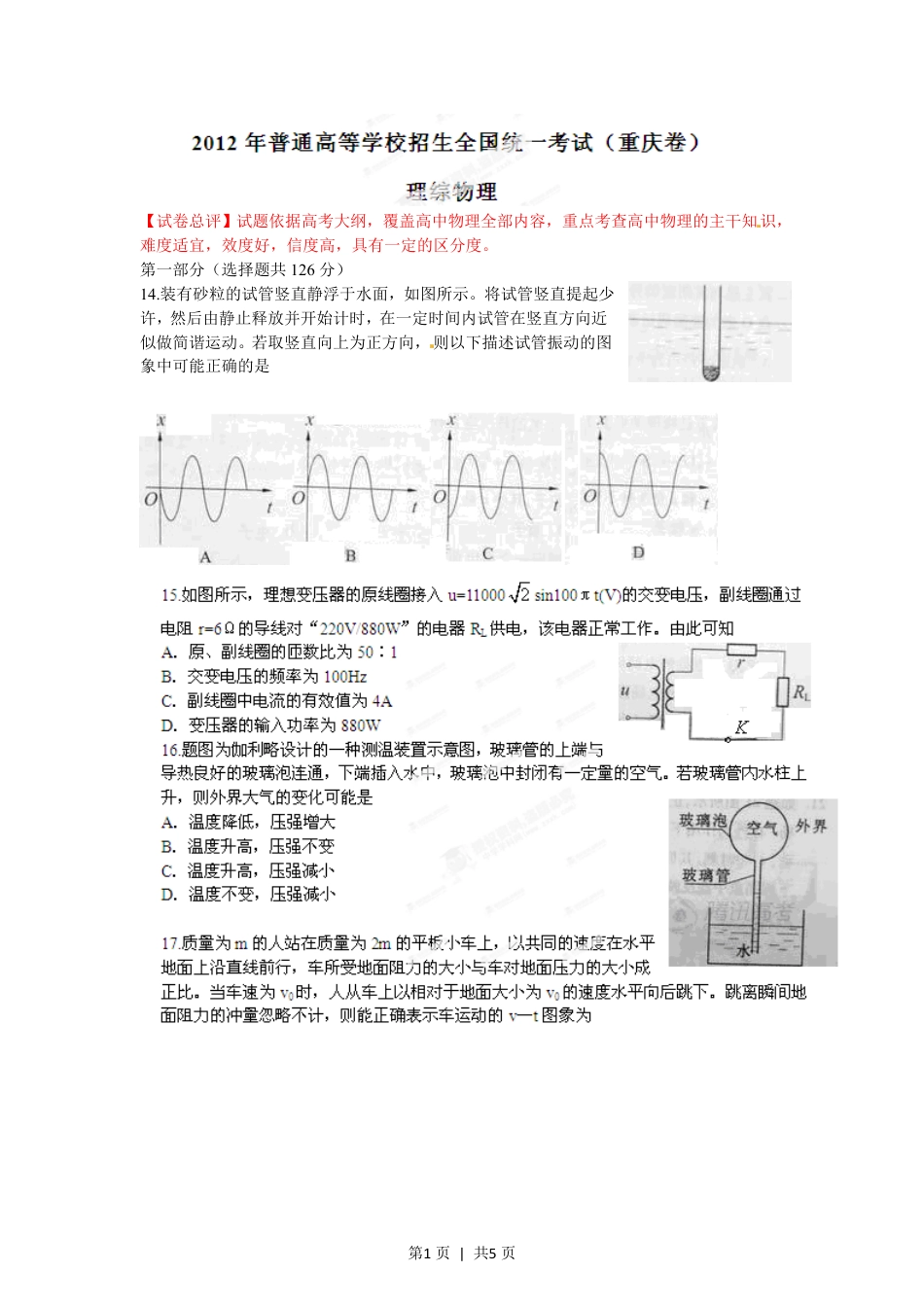 2012年高考物理试卷（重庆）（空白卷）.pdf_第1页