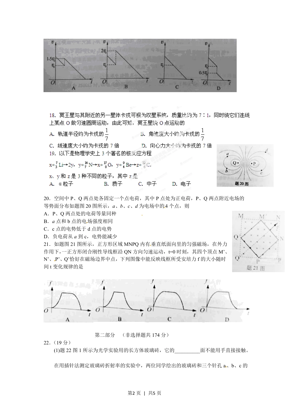 2012年高考物理试卷（重庆）（空白卷）.pdf_第2页