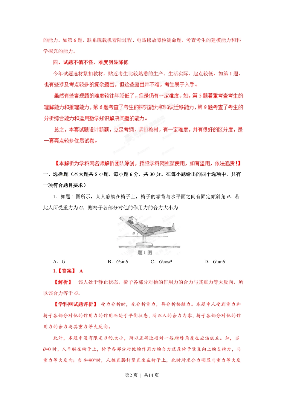 2013年高考物理试卷（重庆）（解析卷）.pdf_第2页