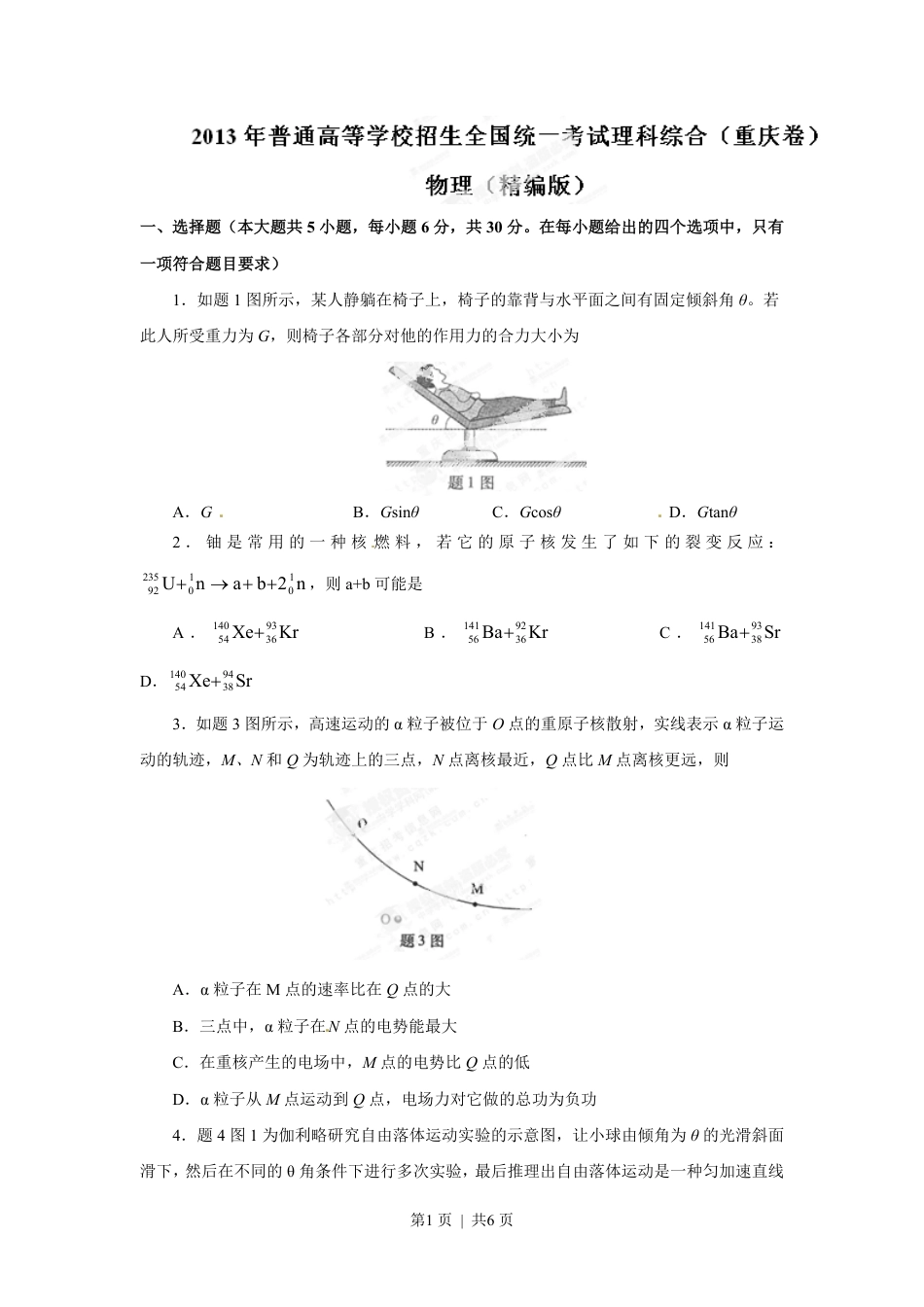 2013年高考物理试卷（重庆）（空白卷）.pdf_第1页