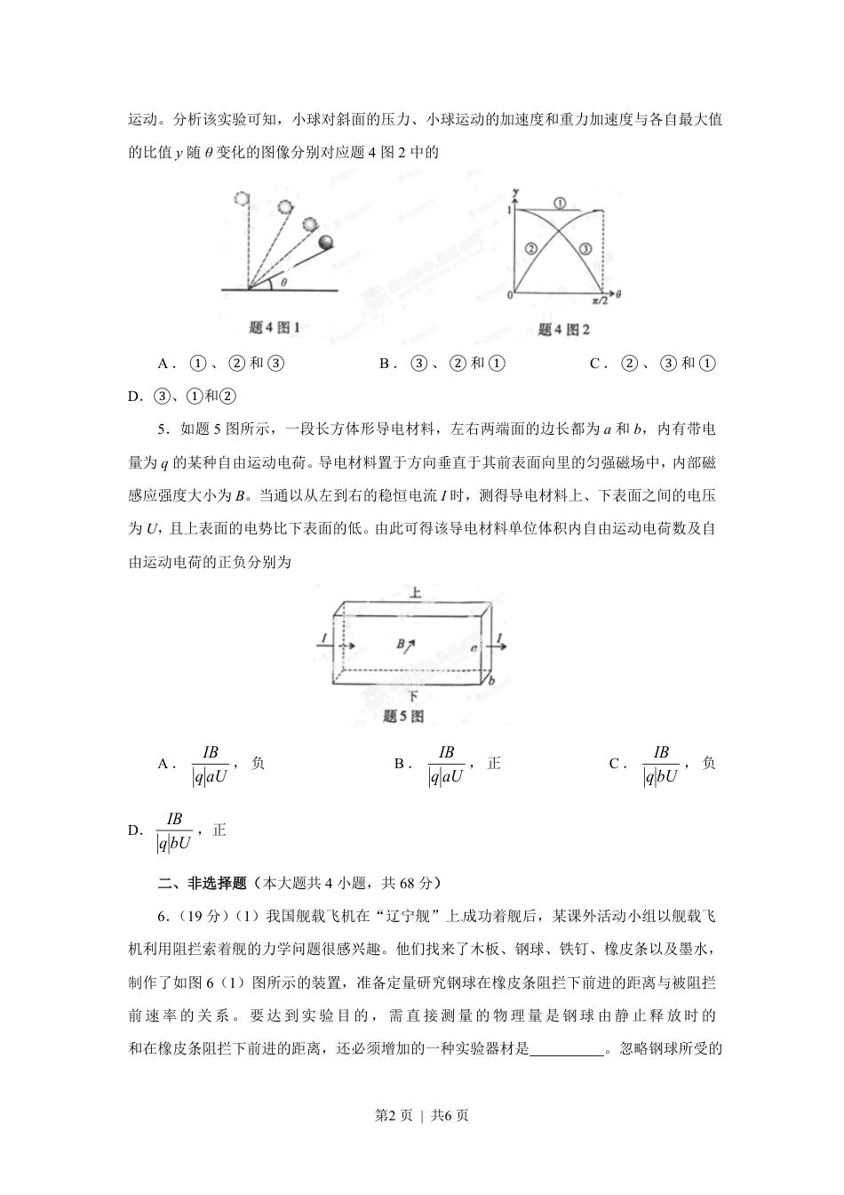 2013年高考物理试卷（重庆）（空白卷）.pdf_第2页