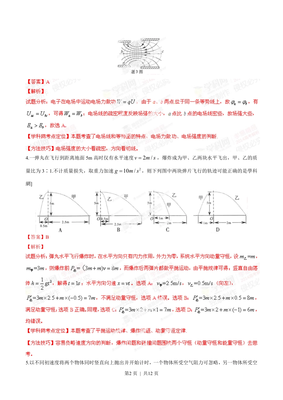 2014年高考物理试卷（重庆）（解析卷）.pdf_第2页