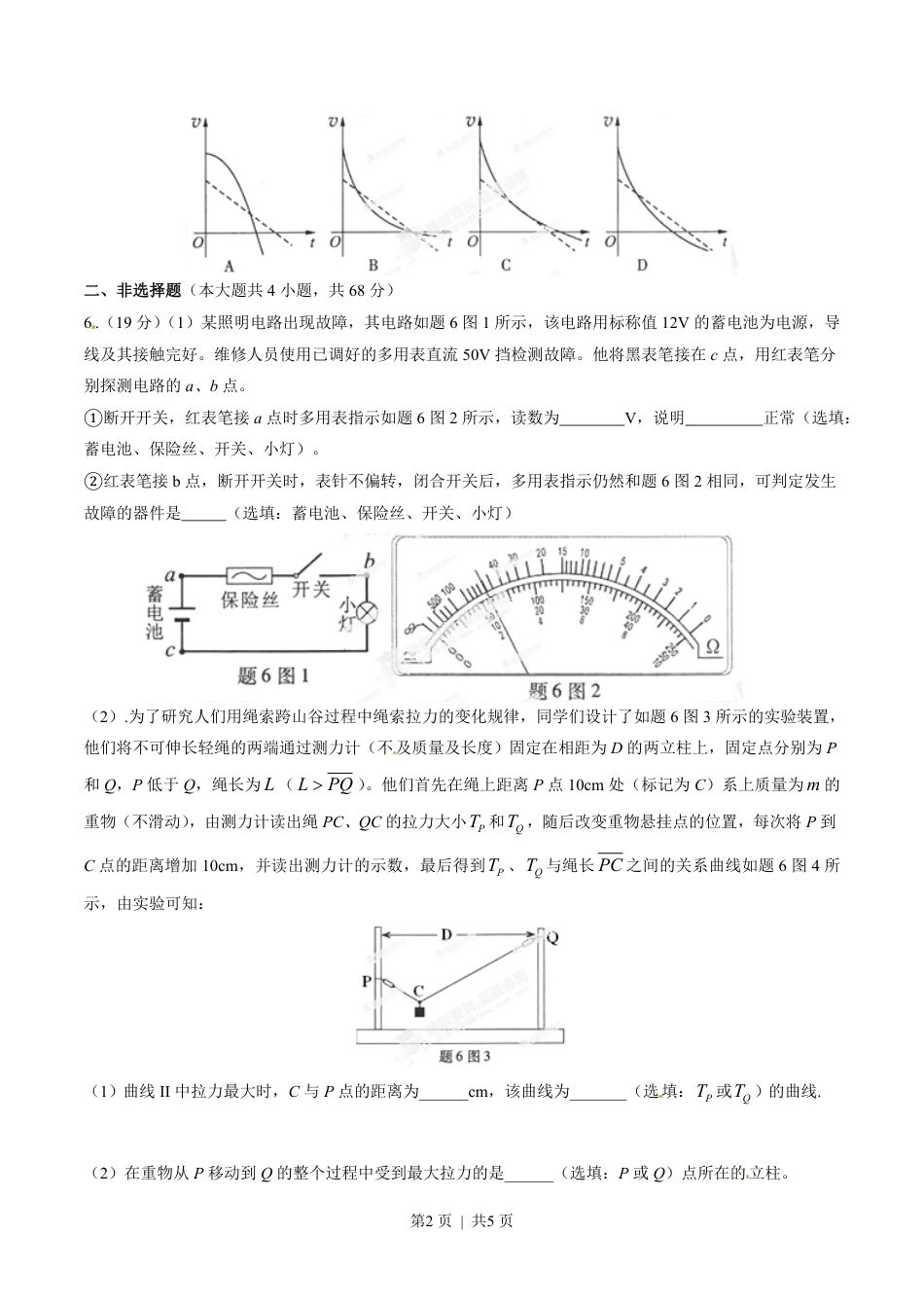 2014年高考物理试卷（重庆）（空白卷）.pdf_第2页