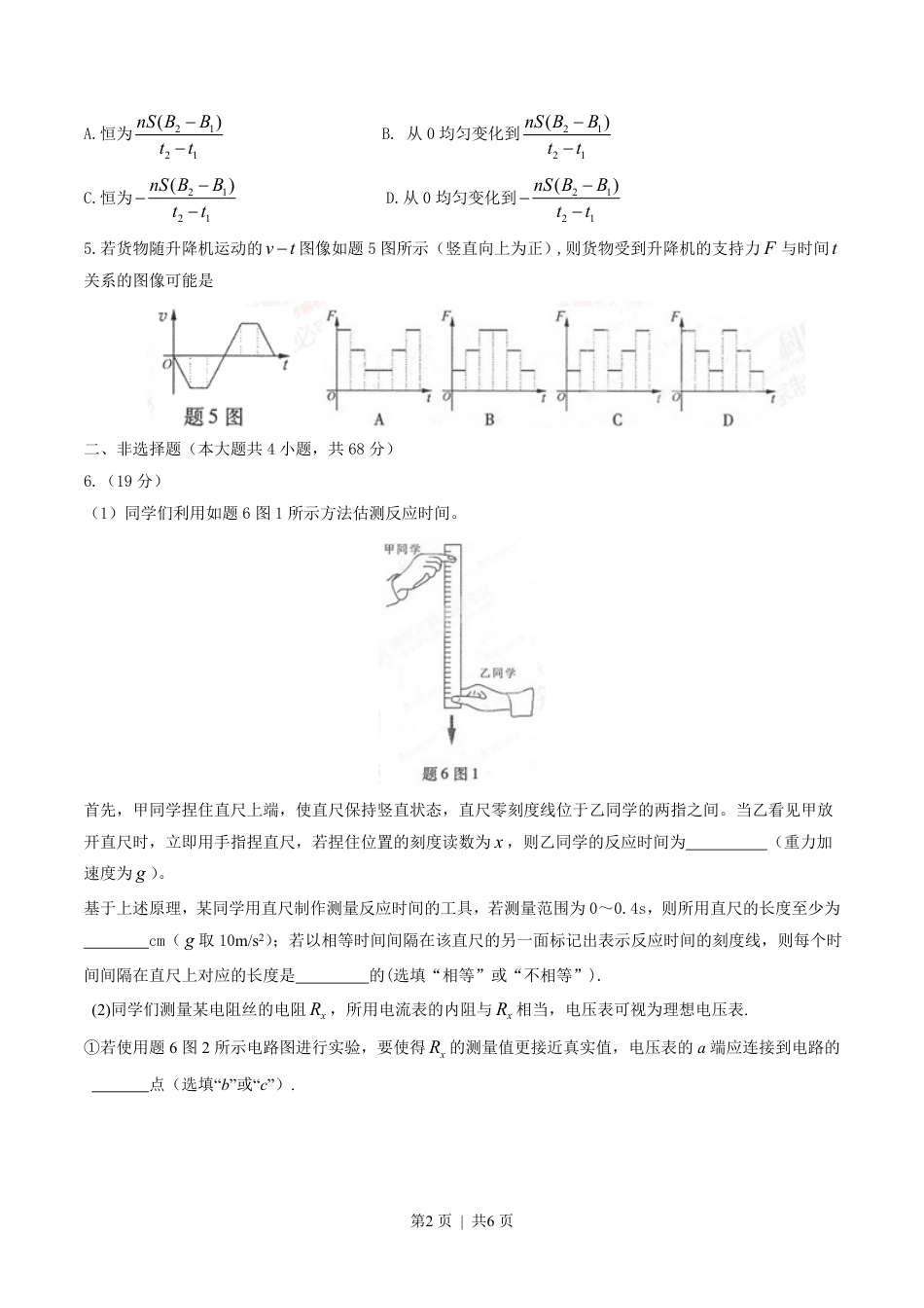 2015年高考物理试卷（重庆）（空白卷）.pdf_第2页