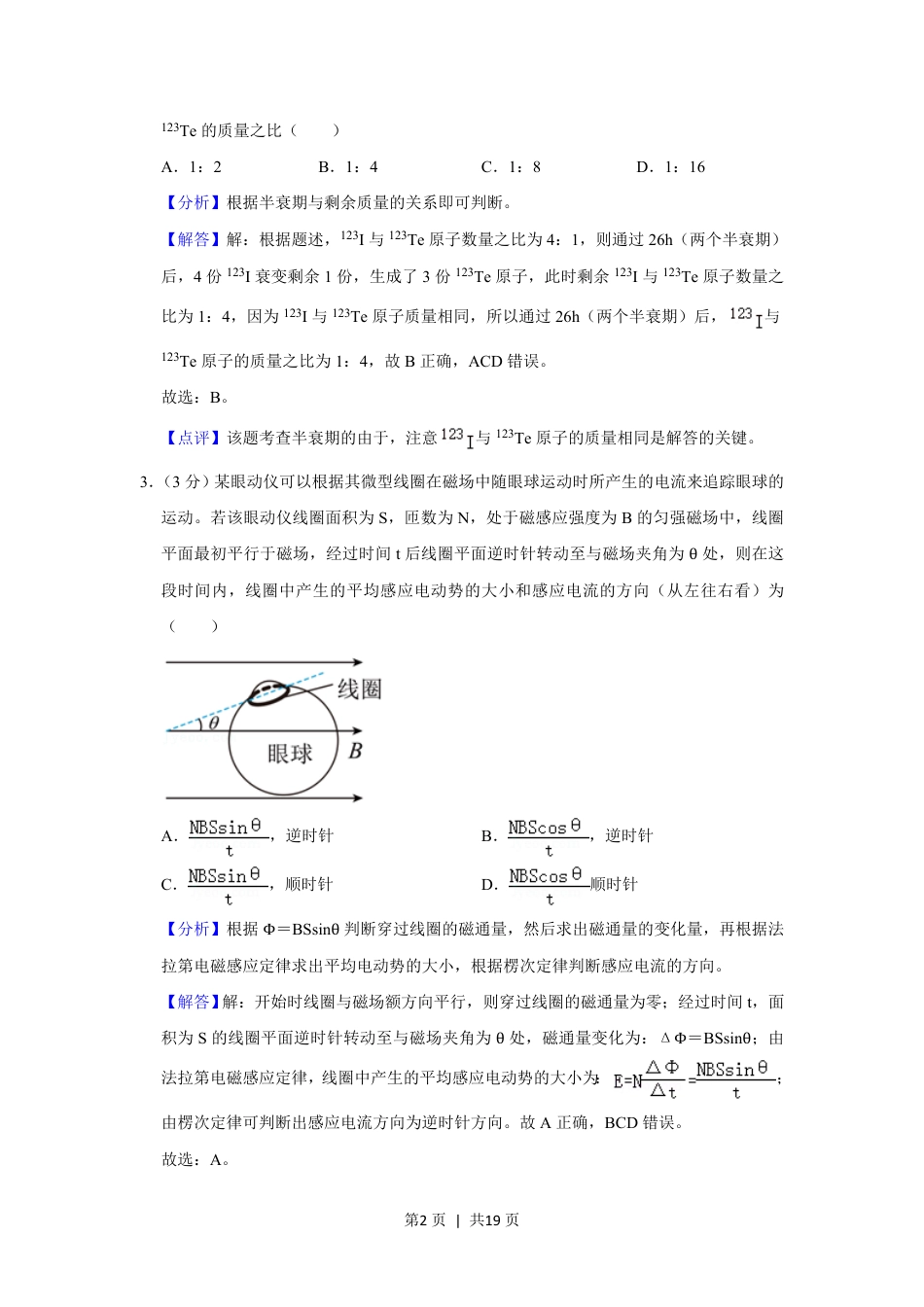 2021年高考物理试卷（重庆）（解析卷）.pdf_第2页