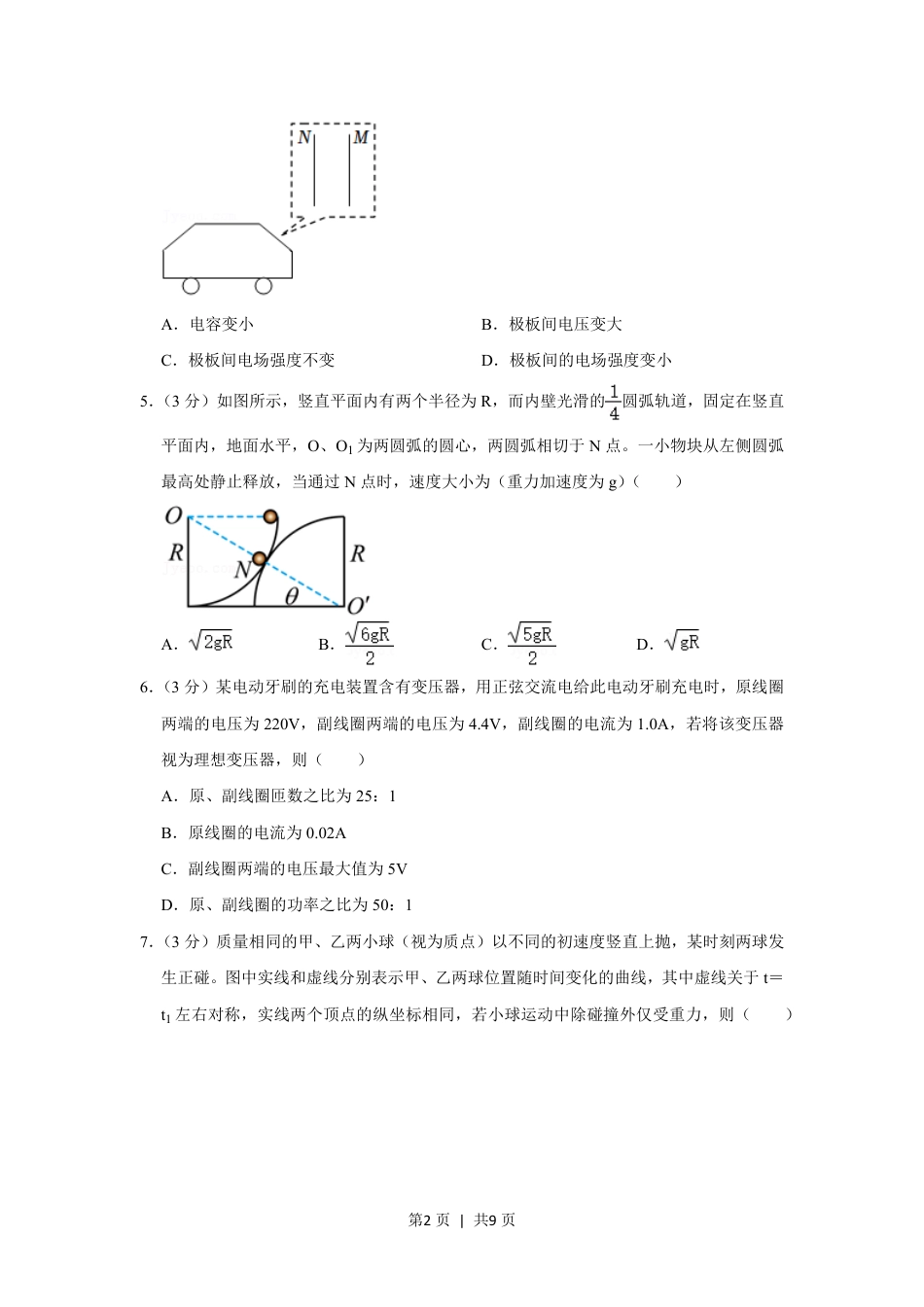 2021年高考物理试卷（重庆）（空白卷）.pdf_第2页