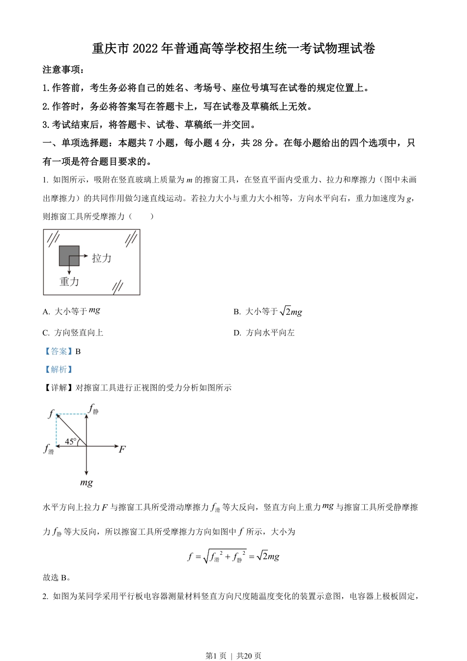 2022年高考物理试卷（重庆）（解析卷）.pdf_第1页