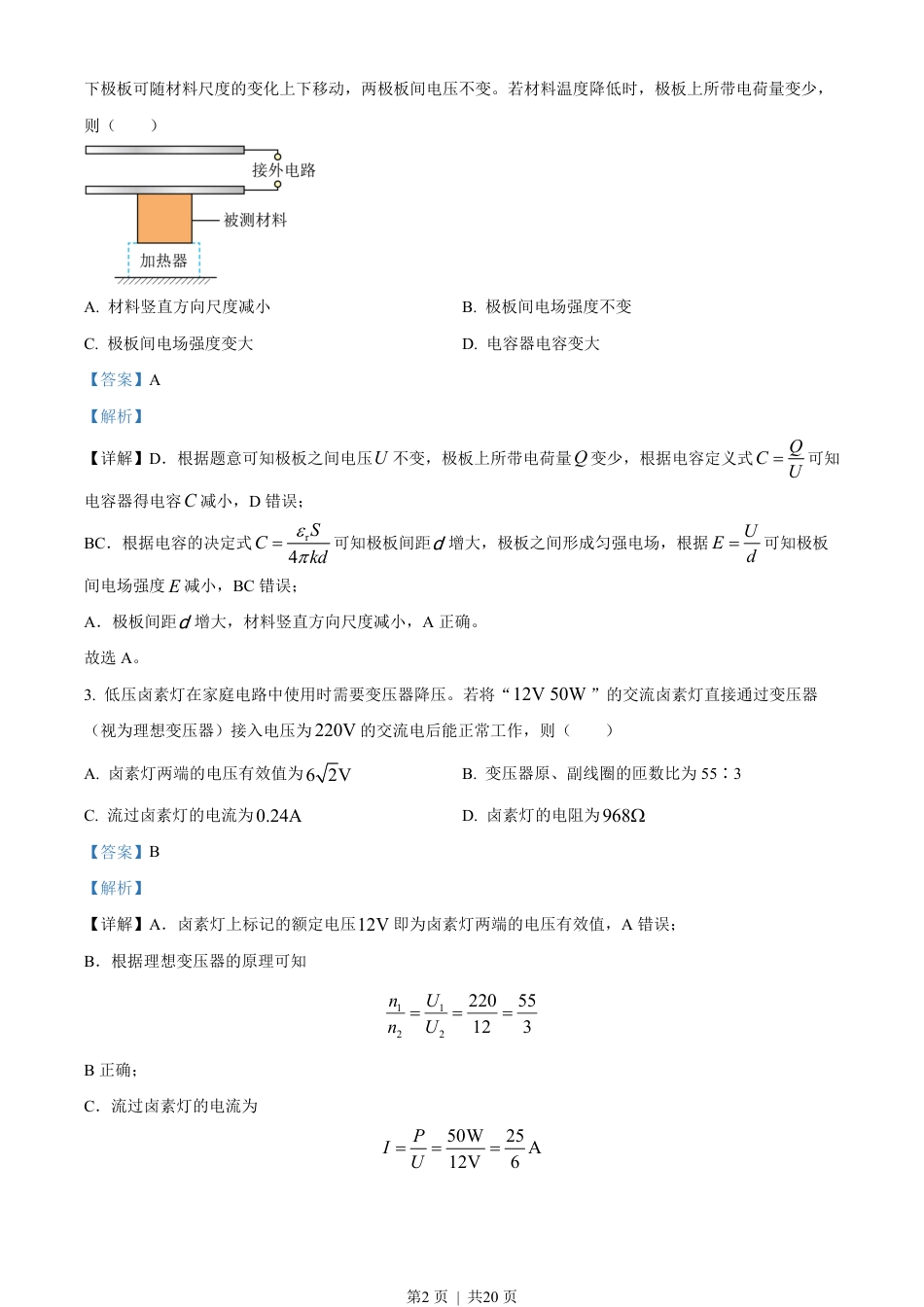 2022年高考物理试卷（重庆）（解析卷）.pdf_第2页