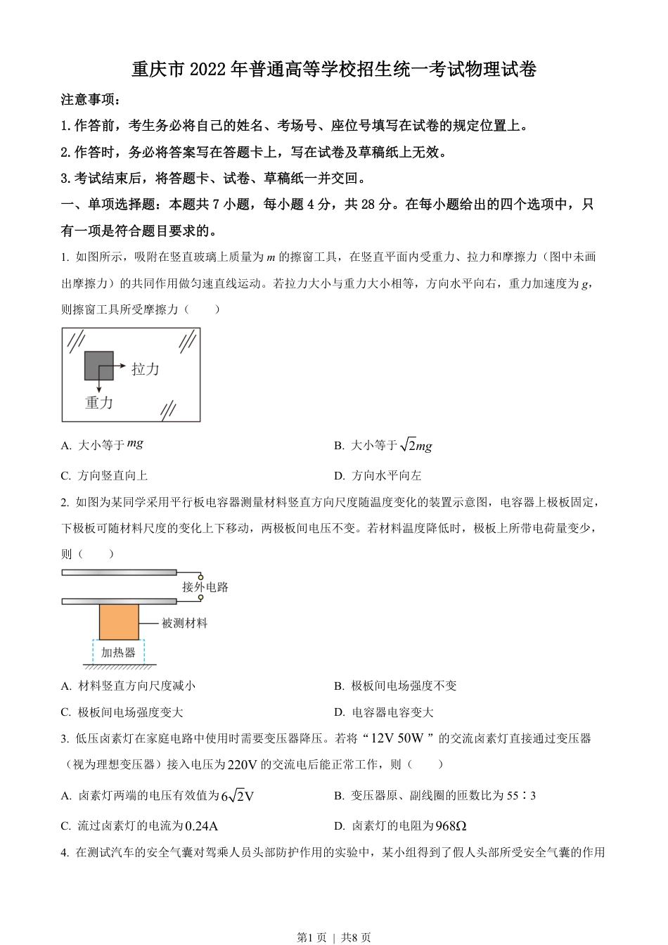 2022年高考物理试卷（重庆）（空白卷）.pdf_第1页