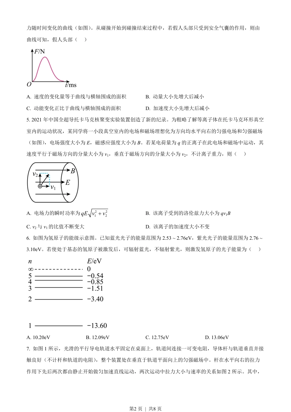 2022年高考物理试卷（重庆）（空白卷）.pdf_第2页