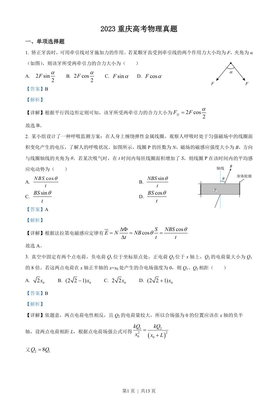 2023年高考物理试卷（重庆）（解析卷）.pdf_第1页