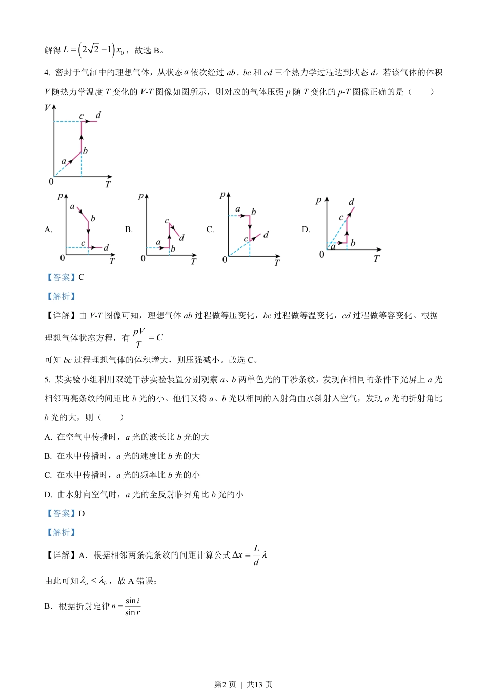 2023年高考物理试卷（重庆）（解析卷）.pdf_第2页