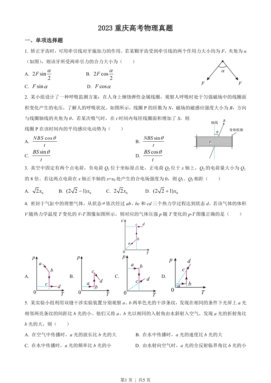 2023年高考物理试卷（重庆）（空白卷）.pdf_第1页