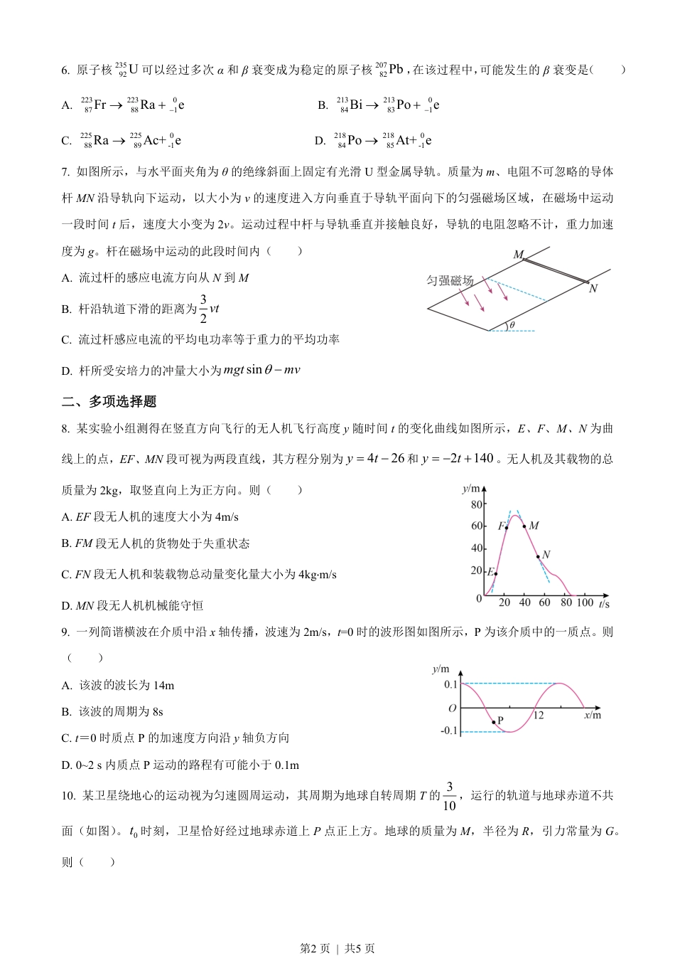 2023年高考物理试卷（重庆）（空白卷）.pdf_第2页