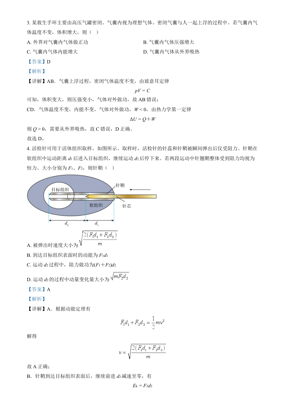 2024年高考物理试卷（重庆）（解析卷）.pdf_第2页