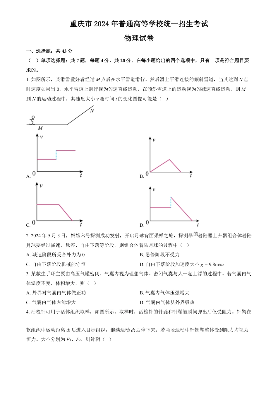 2024年高考物理试卷（重庆）（空白卷）.pdf_第1页