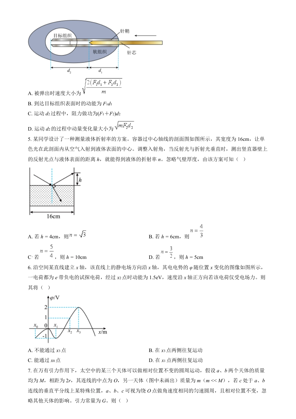 2024年高考物理试卷（重庆）（空白卷）.pdf_第2页