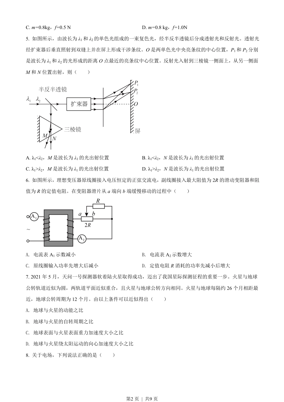 2021年高考物理试卷（湖北自主命题）（空白卷）.pdf_第2页