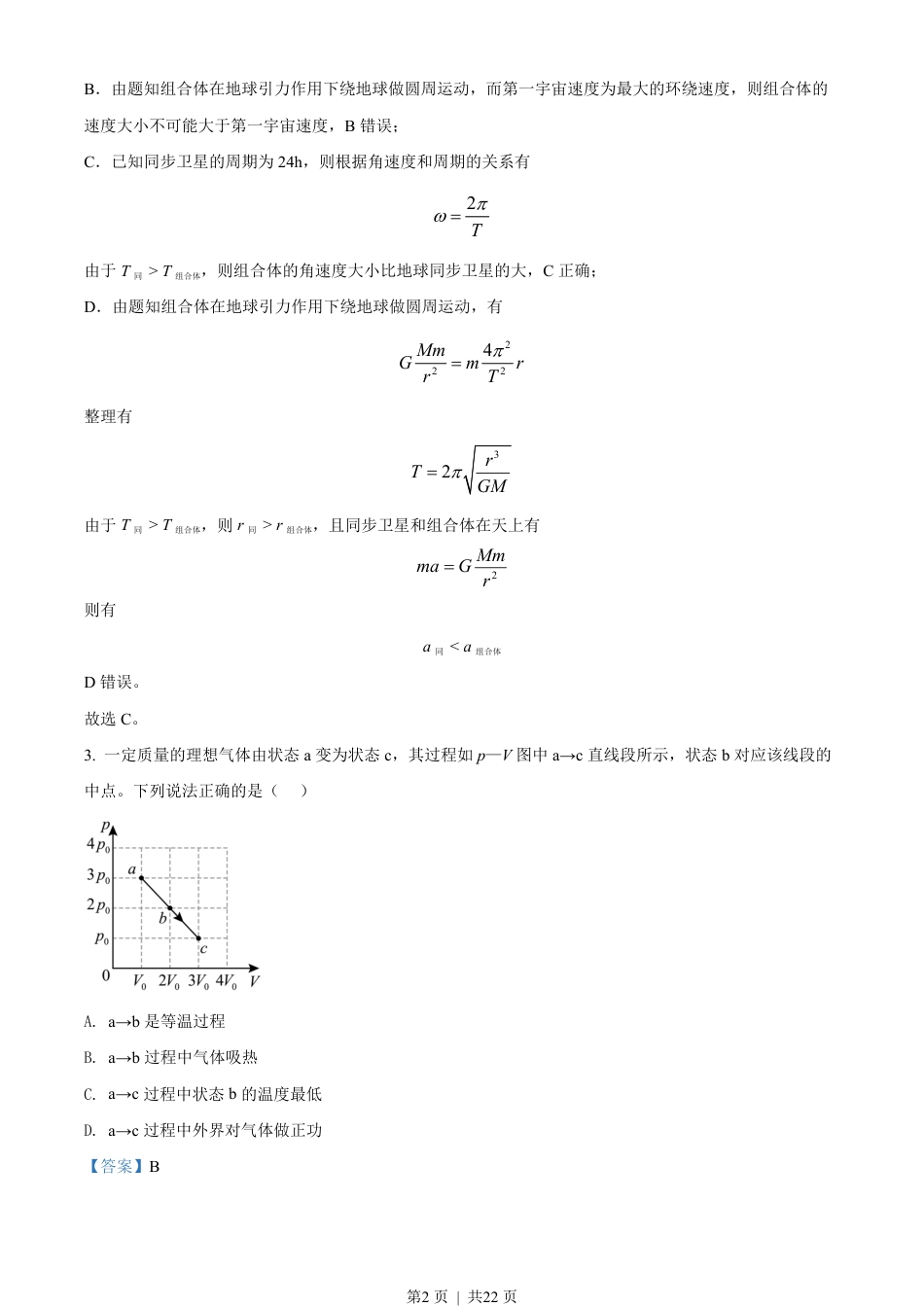 2022年高考物理试卷（湖北自主命题）（解析卷）.pdf_第2页