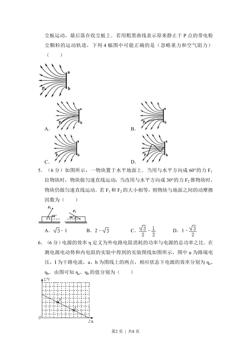 2010年高考物理试卷（新课标Ⅰ）（空白卷）.pdf_第2页