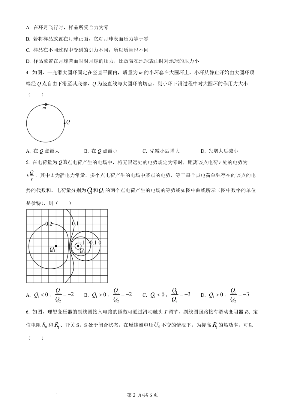 2024年高考物理试卷（全国甲卷）（空白卷）（缺22-24题）.pdf_第2页