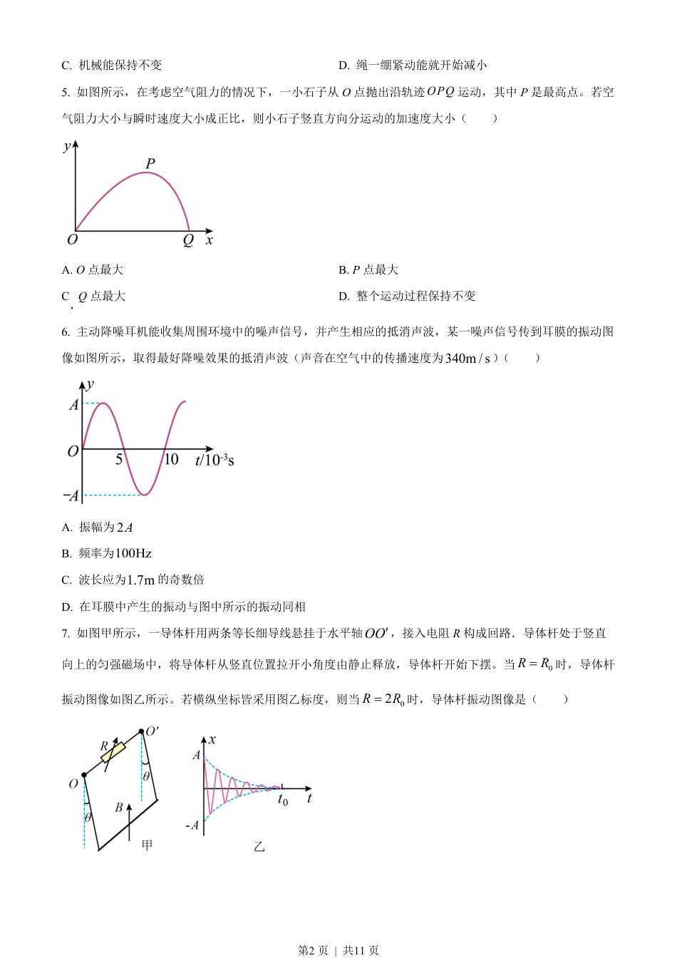 2023年高考物理试卷（浙江）【1月】（空白卷）.pdf_第2页