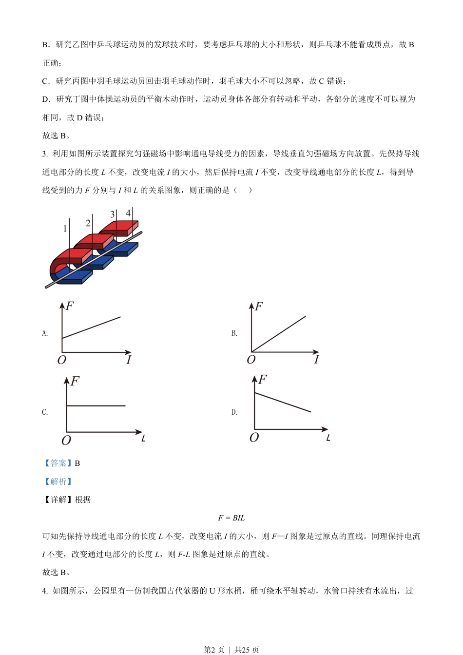 2022年高考物理试卷（浙江）【1月】（解析卷）.pdf_第2页