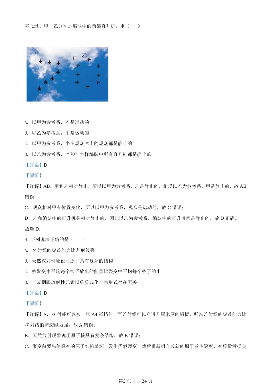 2020年高考物理试卷（浙江）【1月】（解析卷）.pdf_第2页