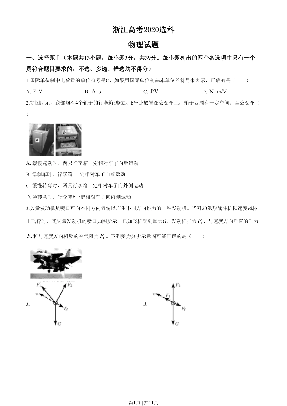 2020年高考物理试卷（浙江）【7月】（空白卷）.pdf_第1页