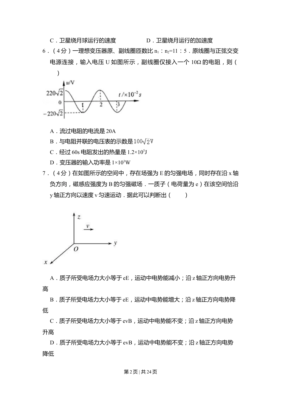 2008年高考物理试卷（北京）（解析卷）.doc_第2页