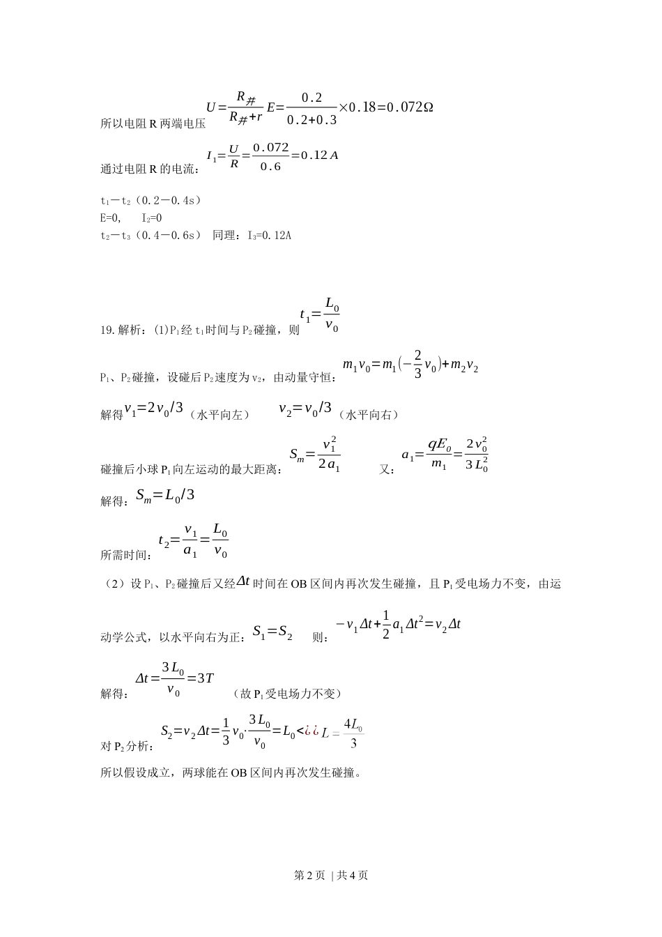 2008年高考物理试卷（广东）（解析卷）.docx_第2页