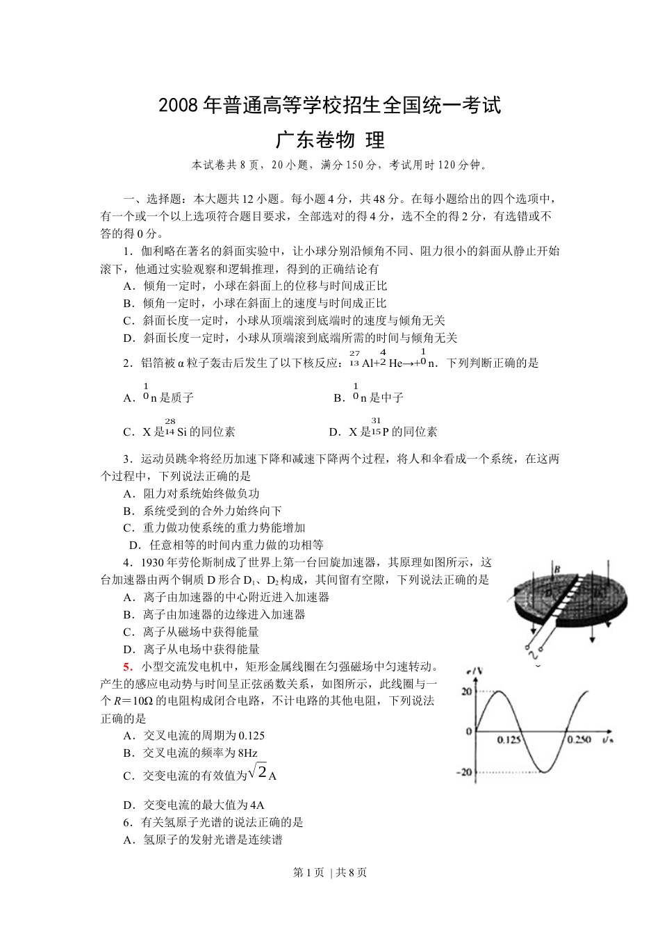 2008年高考物理试卷（广东）（空白卷）.docx_第1页