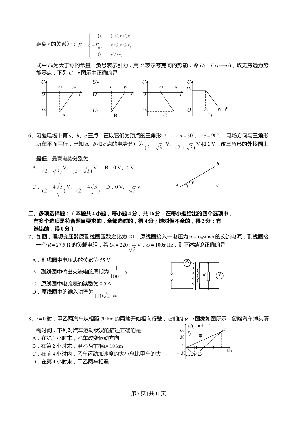 2008年高考物理试卷（海南）（解析卷）.doc_第2页