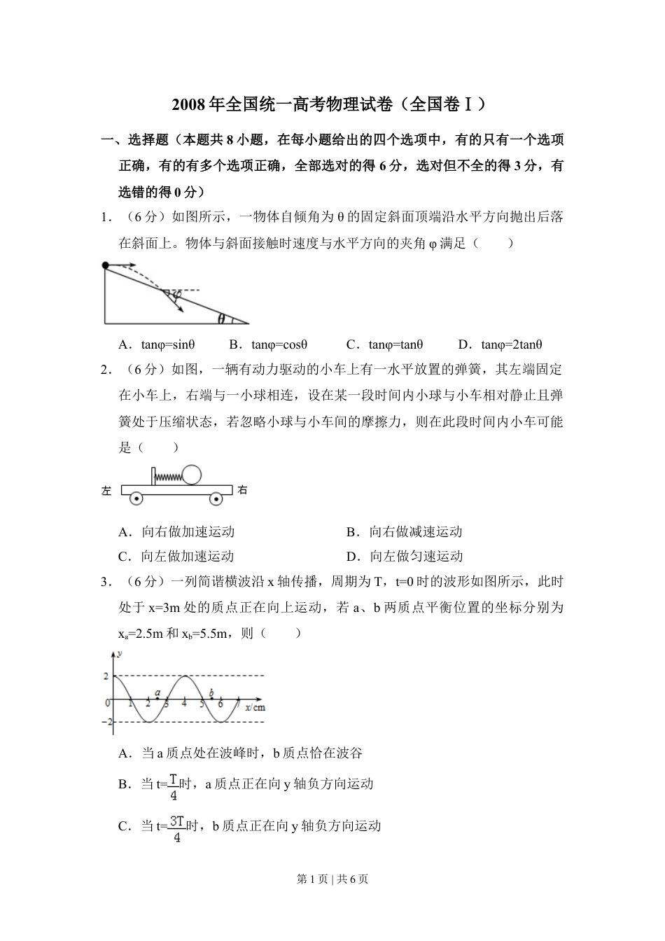 2008年高考物理试卷（全国卷Ⅰ）（空白卷）.doc_第1页