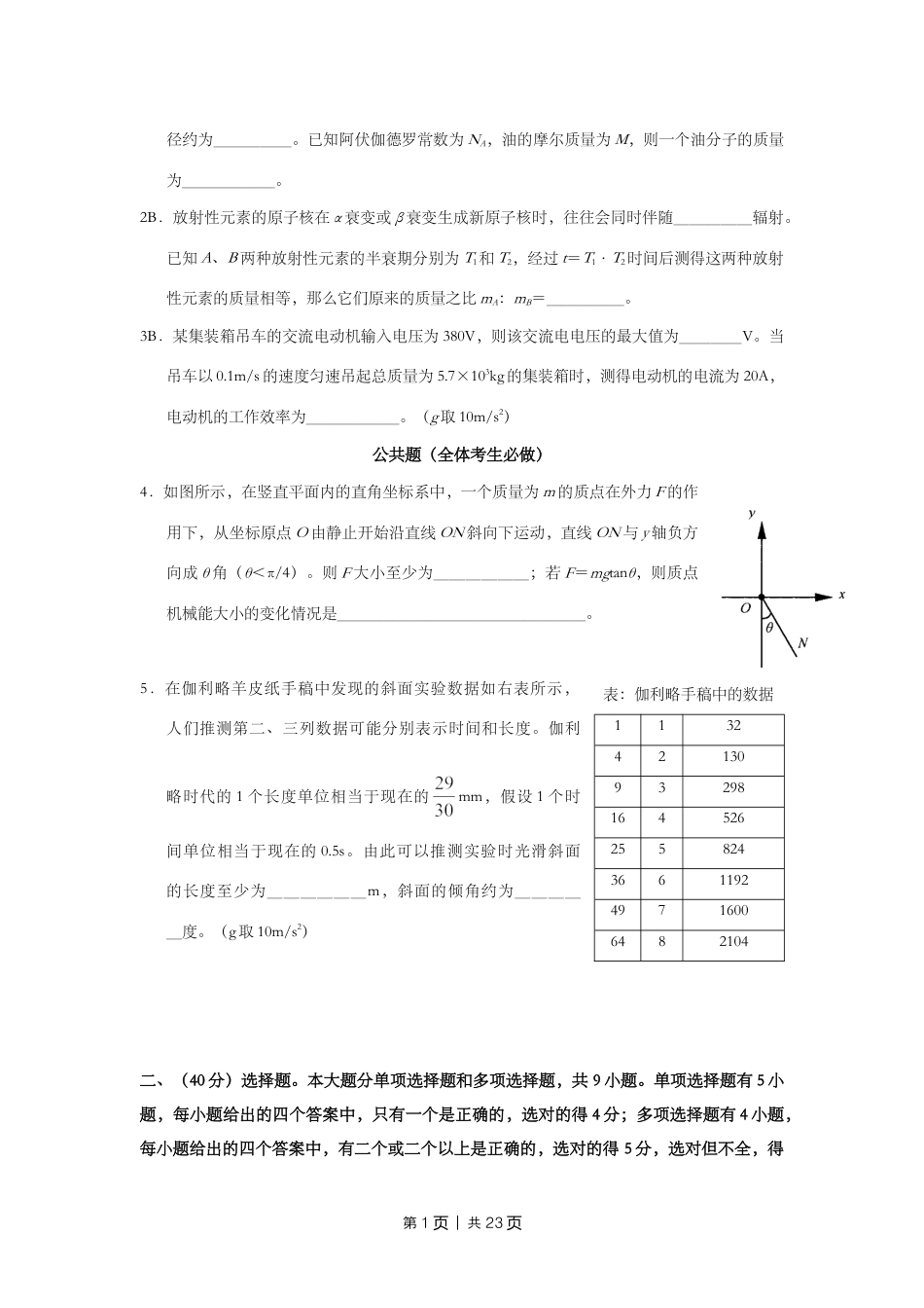 2008年高考物理试卷（上海）（解析卷）.doc_第2页