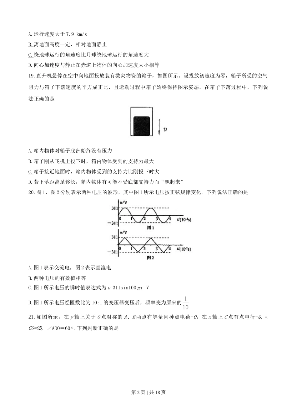 2008年高考物理真题（山东）（解析卷）.doc_第2页